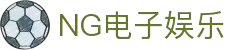 NG娱乐-科技赋能场景,让娱乐更有趣!